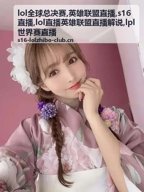 S16直播瑞士轮出线笔记